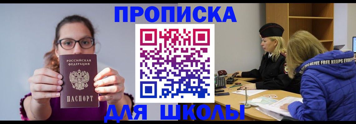 прописка ребенка в Высоковске