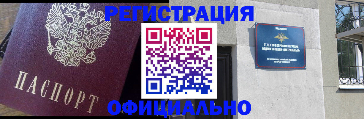 прописка для работы в Высоковске