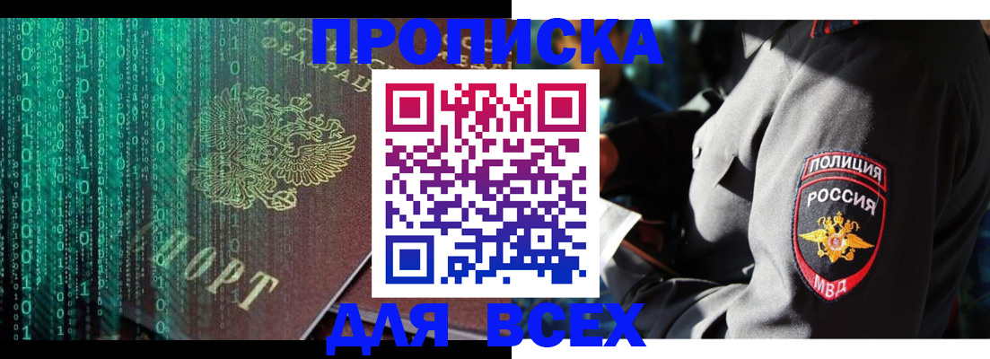 временная регистрация законно в Высоковске