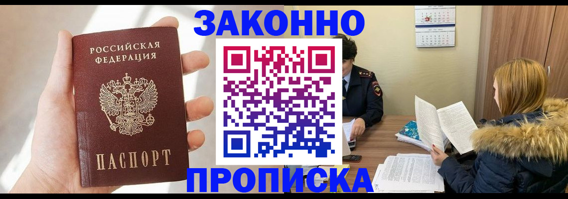 прописка для военкомата в Высоковске